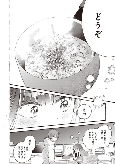 冷凍食品を少女漫画編集部で美味しく食べる漫画(8/9) 