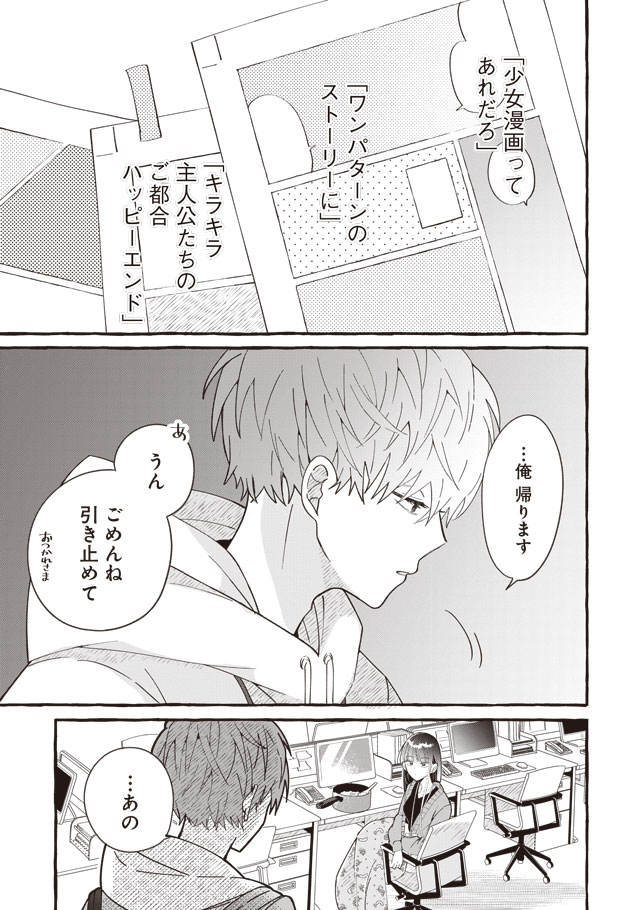 冷凍食品を少女漫画編集部で美味しく食べる漫画(9/9) 