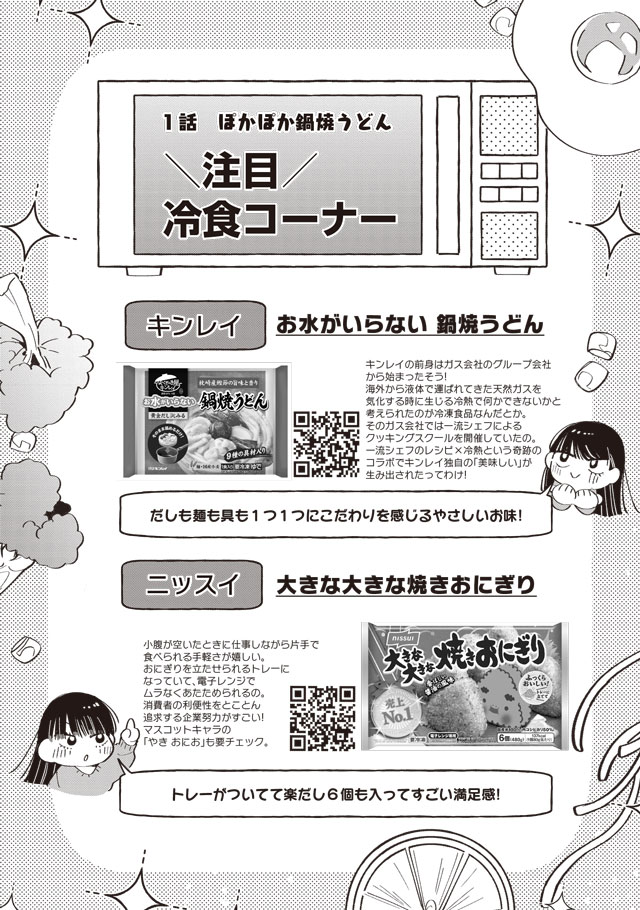 冷凍食品を少女漫画編集部で美味しく食べる漫画(9/9) 