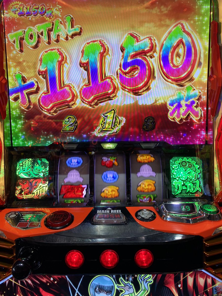 本日、からくりサーカス実践！ 総投資736枚 回収 6600枚 踊れ