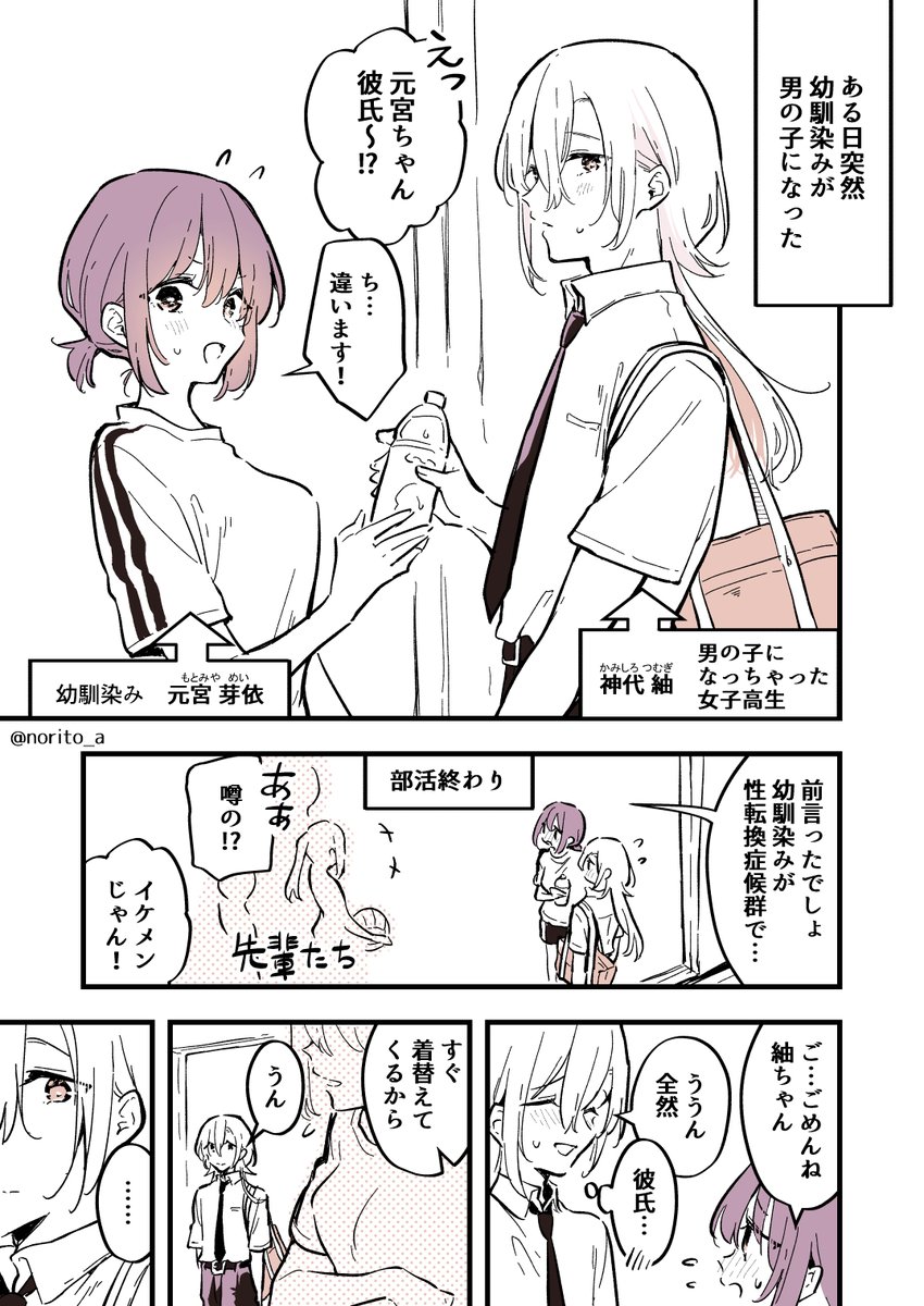 男の子になっちゃった女子高生
まとめ(4/6) 