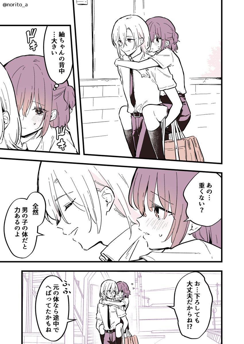 男の子になっちゃった女子高生
まとめ(4/6) 