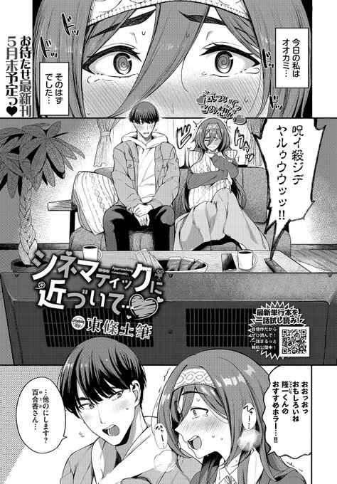 コミックバベル6月号(4/22発売)に漫画載せてもらってます!
奥手な彼女が頑張って攻めていく話です!
よろしくおねがいします～!!

試し読み↓
https://t.co/CmbNmHixac 