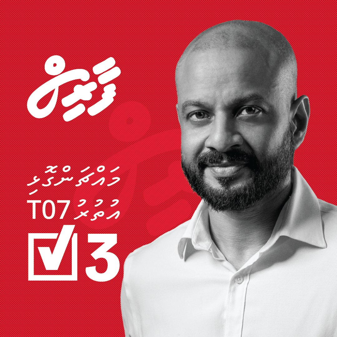 މިފަހަރު ފާރިސް!
ކެންޑިޑޭޓް ނަންބަރު 3

#CleanUpMajlis
#RaiseTheStandard 
#VoteFaris