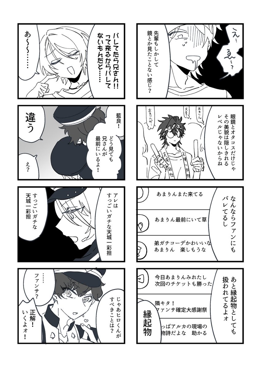 #軽い気持ちで描いたら思った以上に反響があった絵

天城一彩担限界お兄ちゃん 