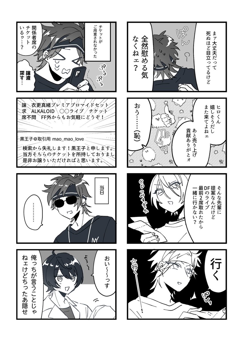 #軽い気持ちで描いたら思った以上に反響があった絵

天城一彩担限界お兄ちゃん 