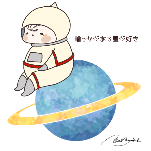 #落ち込みくん　#小人　#土星　#天王星　#宇宙　#宇宙飛行士

個人的に，星の周りに輪がある星が好きです．