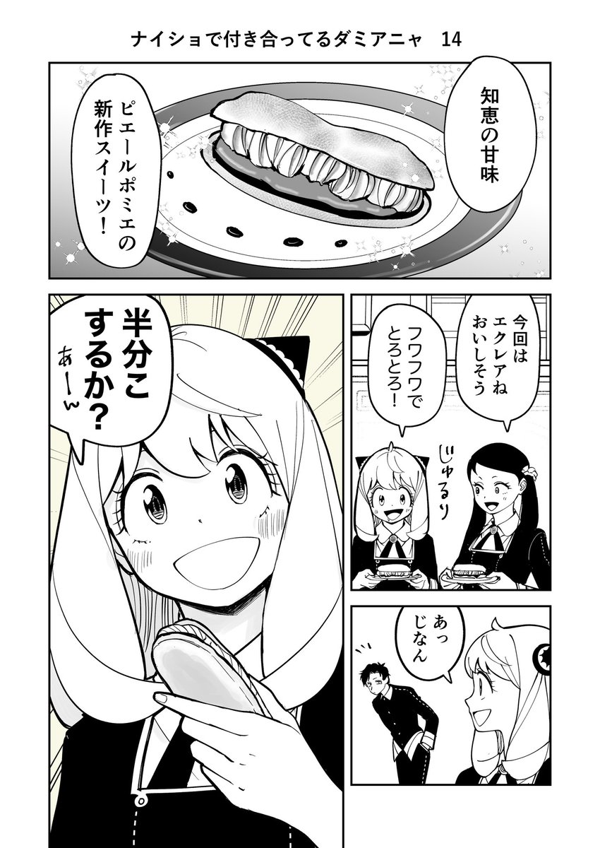 ナイショで付き合ってるダミアニャ14
(全5p)
⚠︎成長if ⚠︎二次創作

リプ欄に続きあります☟ 