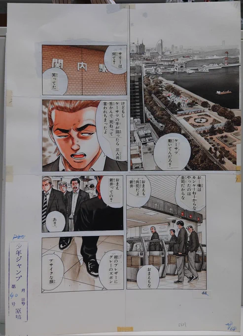 アシくんすまん。その21

横浜マリンタワーから。
頑張ってきれいに描いてくれてるのになぁ…。
2色原稿はトーンを貼らなくていいのでラクという人と、色塗りの方がめんどくさいという人と、スタッフの好みもわかれてました。
ぼくは人物の色塗りは好きな作業でしたが、ただめんどくさかったですね。 