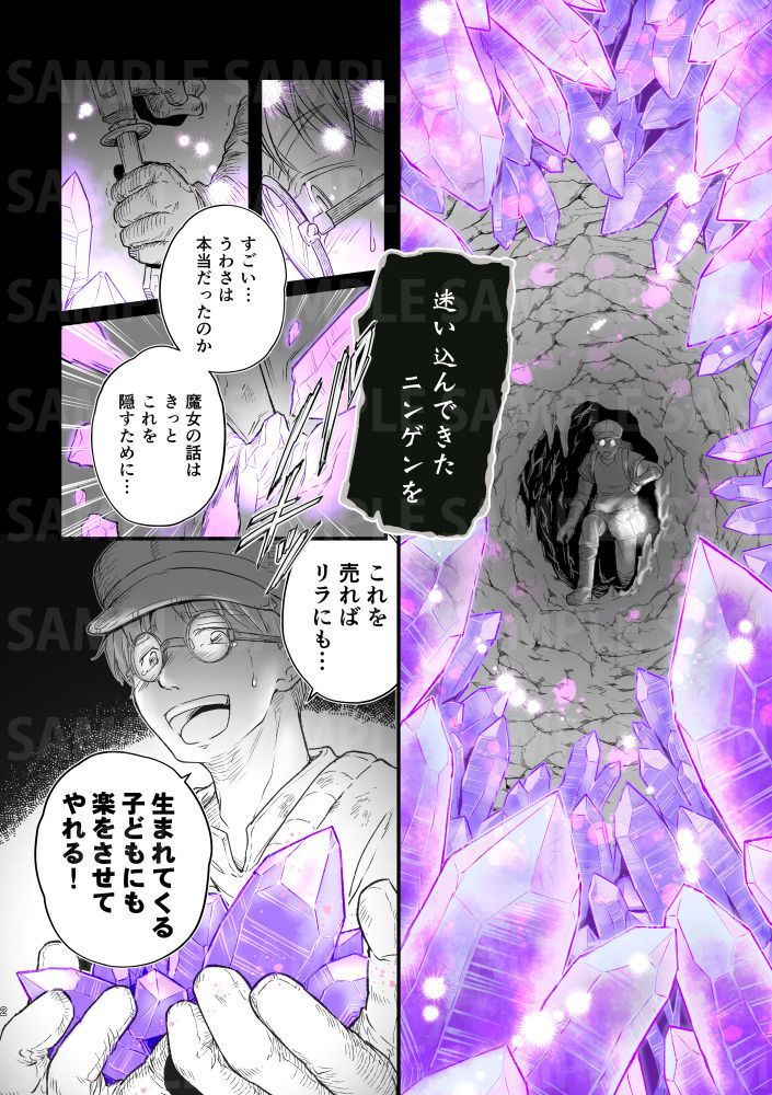 #OPVR_EX #オペブイ10 和の大広間O-1【クロタネソウ。】
アザミの森(4)
https://t.co/wP6lrbOR7v
職人見習い・マサキは「宝石が採れる」との噂を聞きつけ
"森"の中の洞窟に脚を踏み入れる。
愛する妻のため、生まれてくる我が子のために──
⚠流血描写が少し含まれます。ご注意ください⚠
