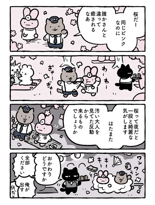 お花見 