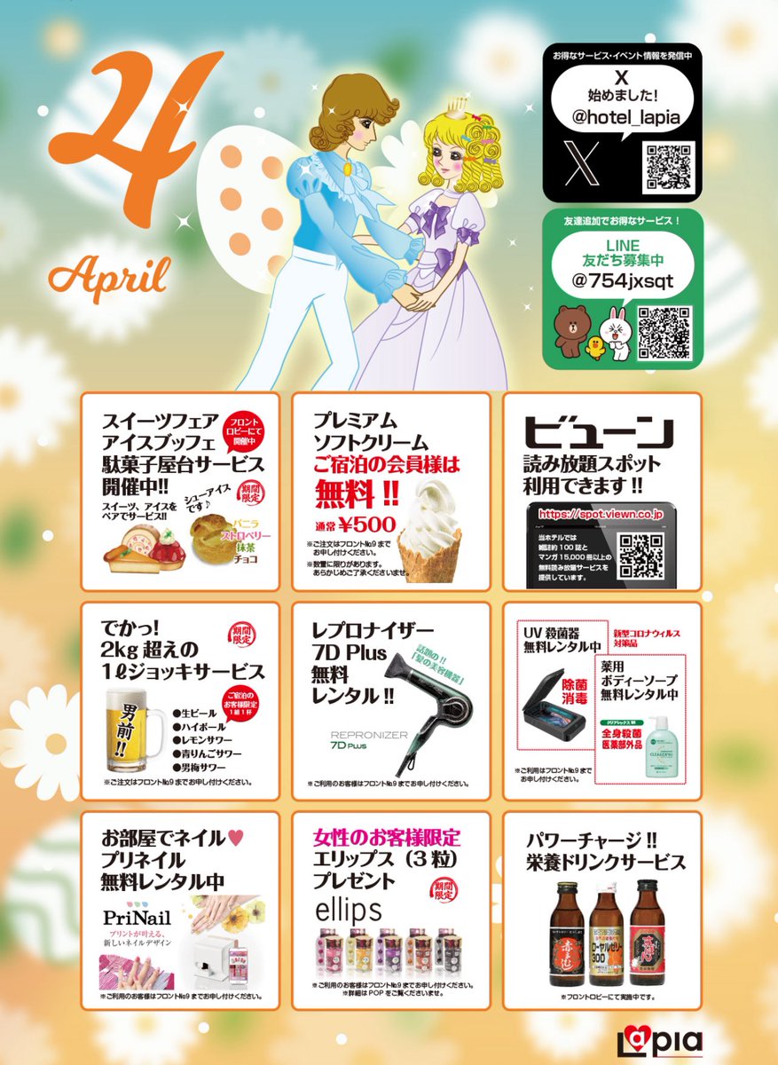 ホテルラピア 宿泊のチェックイン22:00〜となります。チェックアウト
