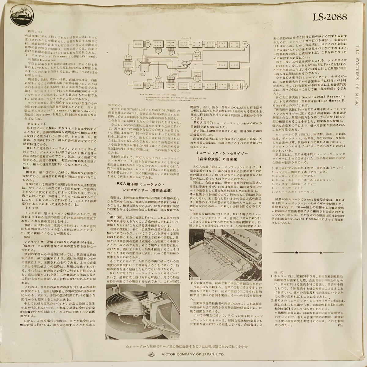 satori_inu's tweet photo. #warewarenote の会場で展示していた、RCA Electronic Music Synthesizerの日本盤レコード。 https://t.co/RSk8Zmg5Oq