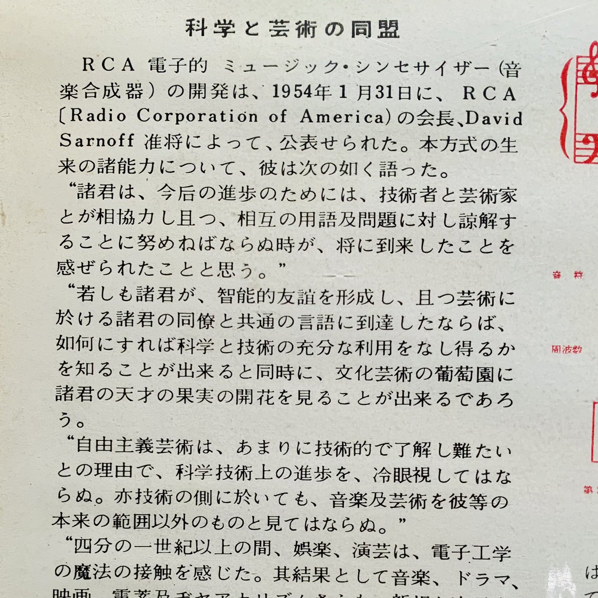 satori_inu's tweet photo. #warewarenote の会場で展示していた、RCA Electronic Music Synthesizerの日本盤レコード。 https://t.co/RSk8Zmg5Oq