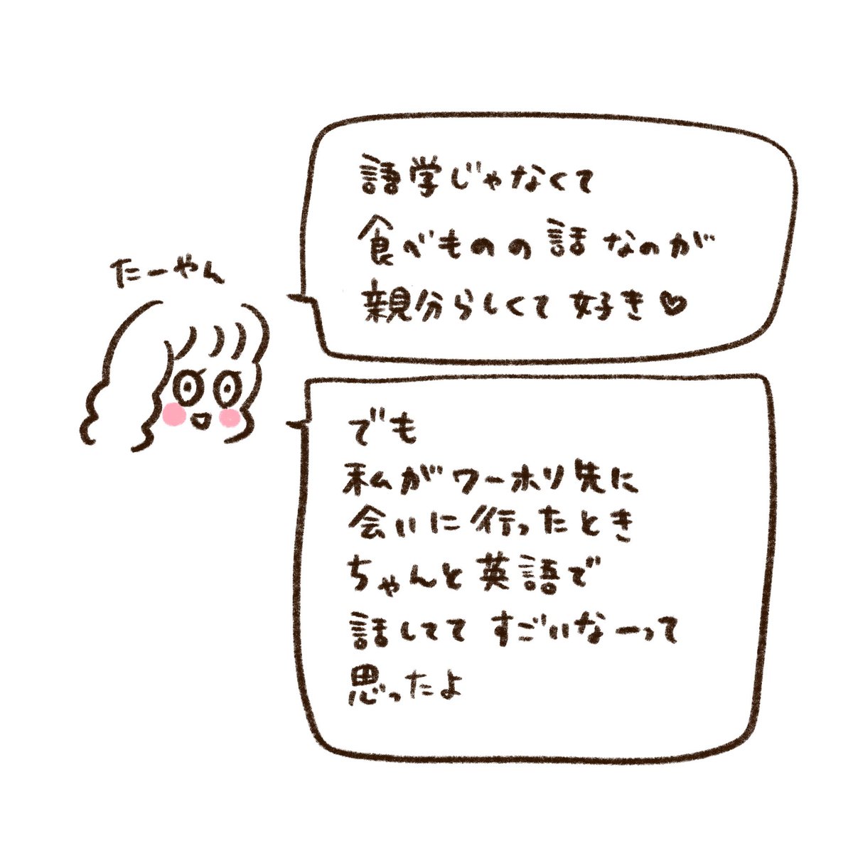 親分のワーホリ話(2/3) 