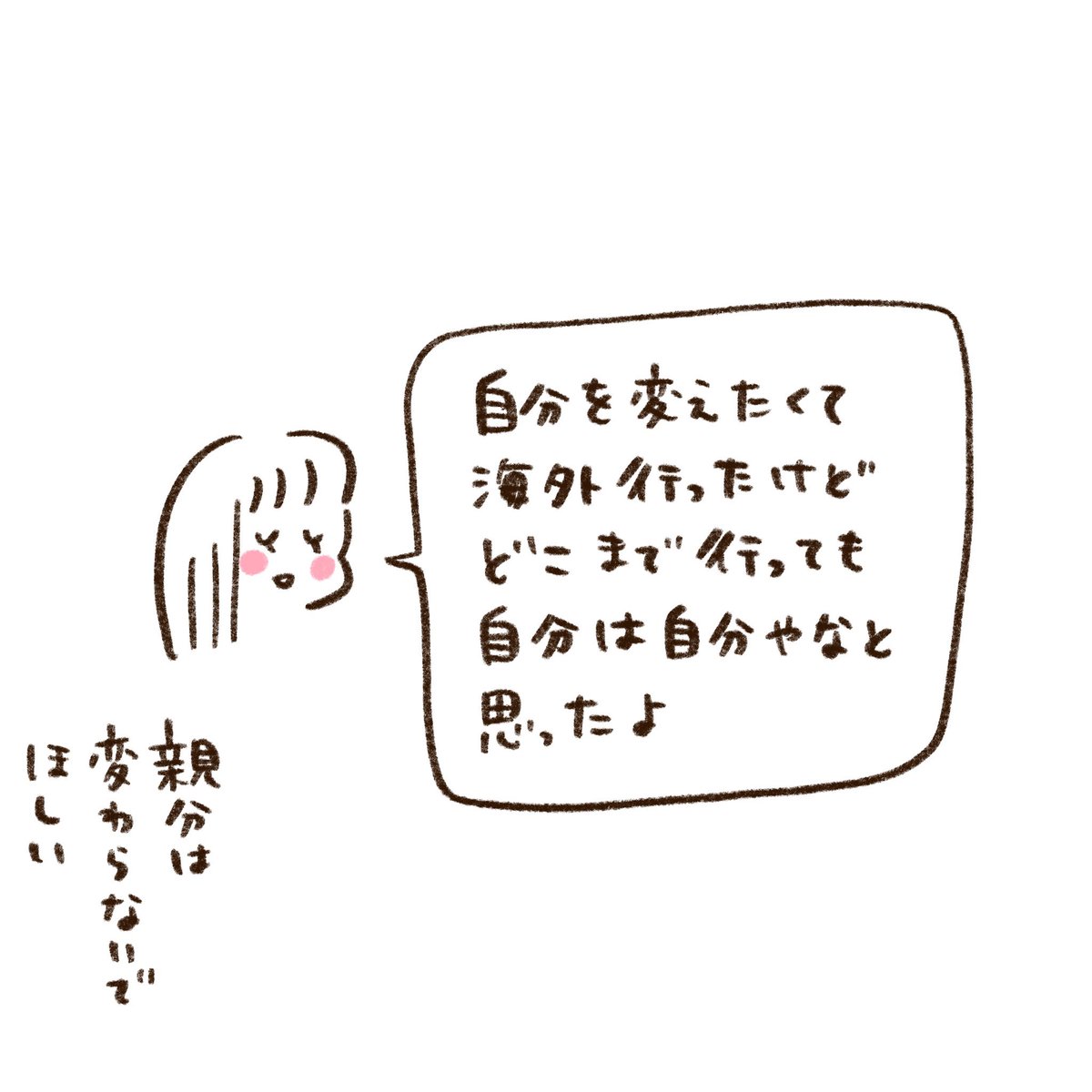 親分のワーホリ話(3/3) 