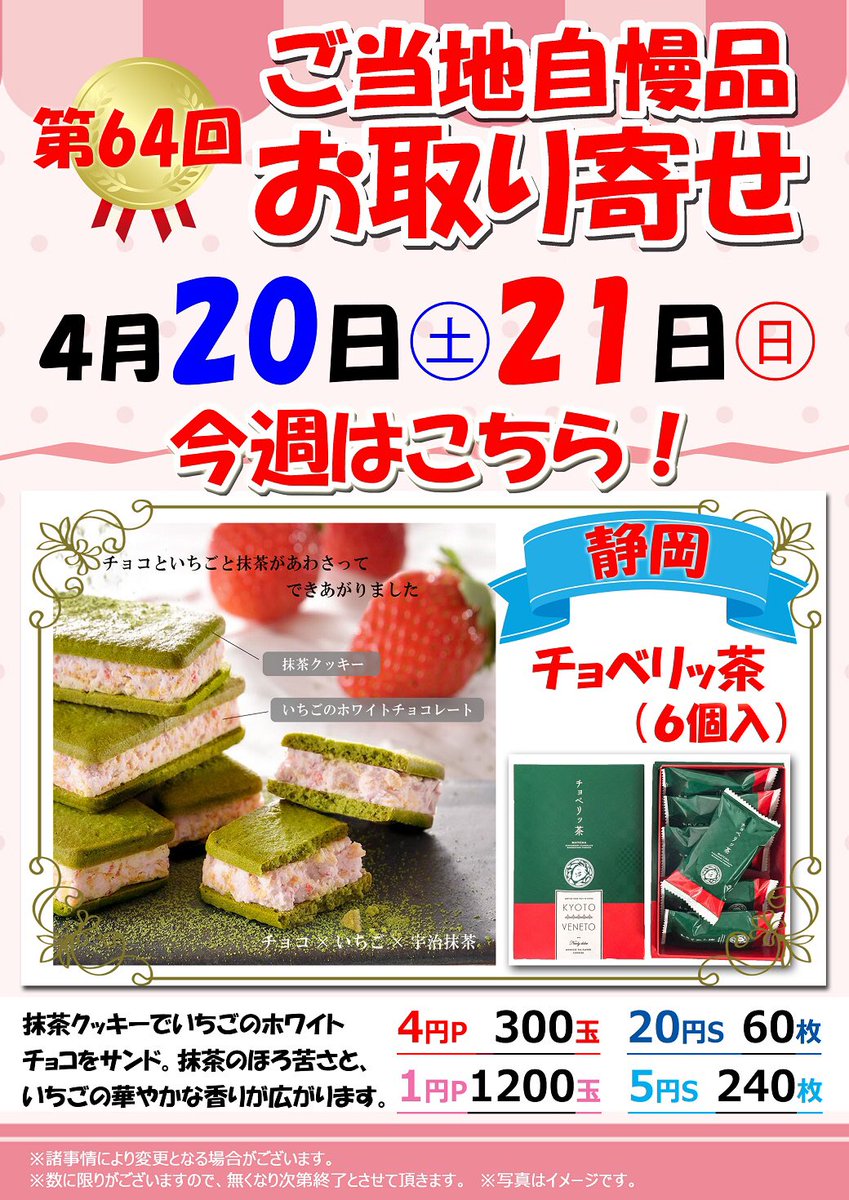 こんばんは⭐️

皆様 花粉症は大丈夫ですか！？🤧😷

明日4️⃣月2️⃣1️⃣日(日)は朝9時から営業します‼️

ただ今カウンターにてお取り寄せ賞品 ＃チョベリッ茶 販売中です🔥🍵

ゲストは ぴあのさん@piano_x_chan  鶴喰 むぎさん@xun1_d 
ご来店です✨✨

お待ちしてます💗