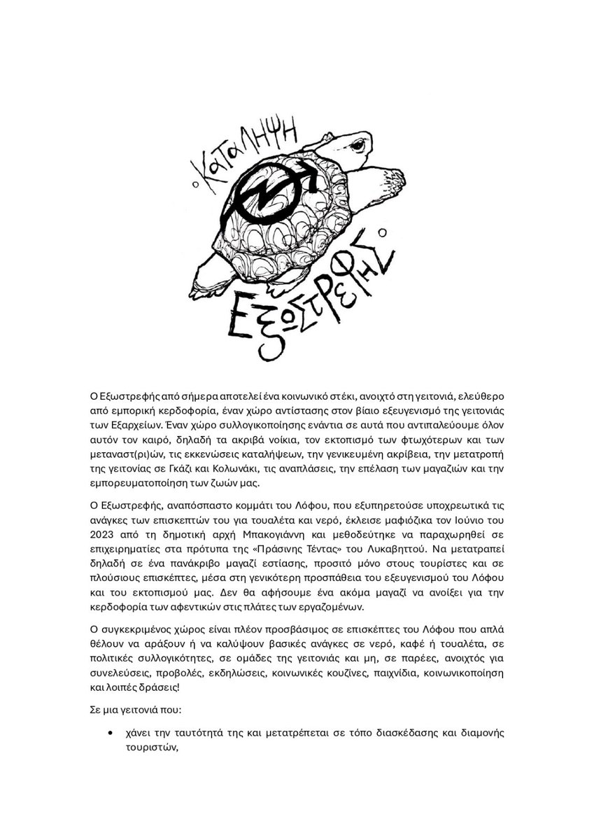 LofosStrefi's tweet photo. Κατάληψη Εξωστρεφή  #antireport https://t.co/BQTg8ORVIA