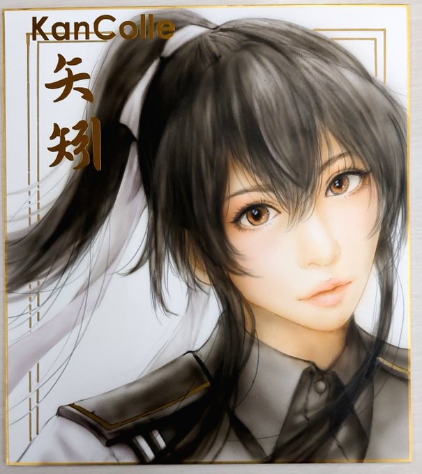 神戸かわさき用色紙その1
リアル風 矢矧 完成('∀`)
文字は角度でキラキラ金色で光ります～ 