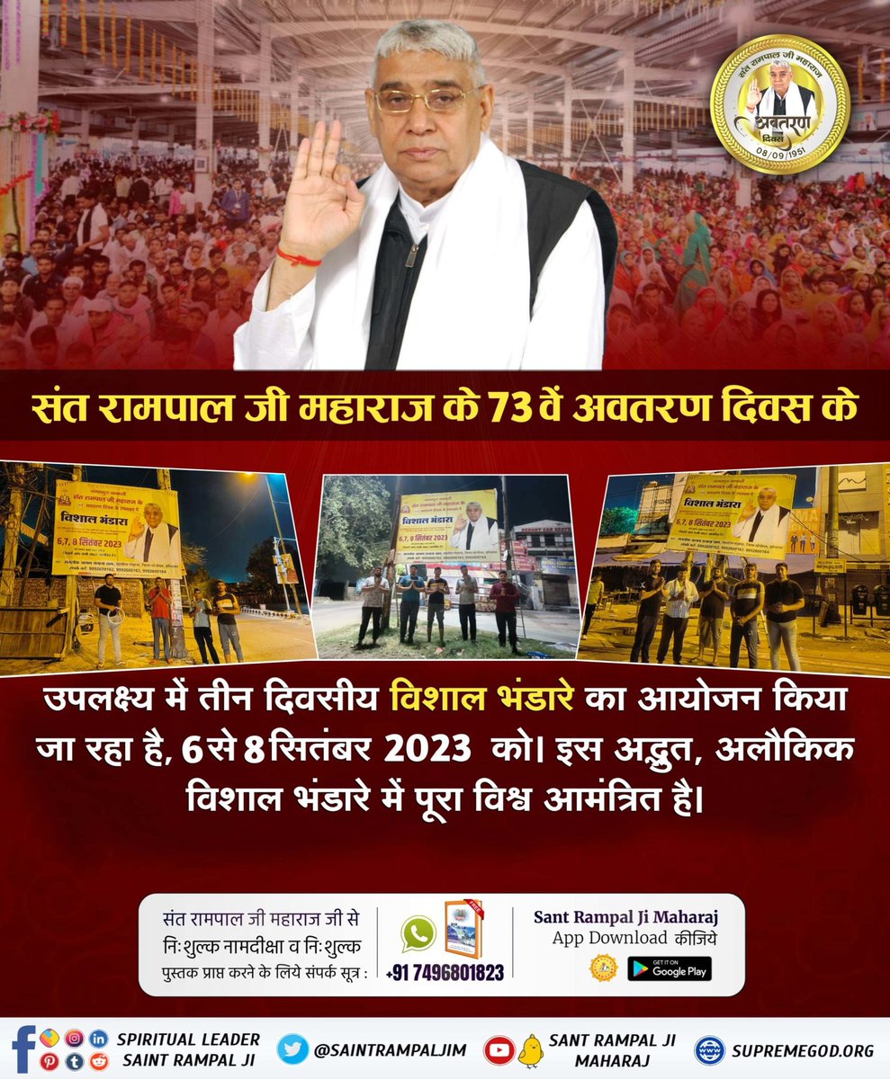 #BhandaraInvitationToTheWorld
संत रामपाल जी महाराज के 73 वें अवतरण दिवस के उपलक्ष्य में तीन दिवसीय विशाल भंडारे का आयोजन किया जा रहा है, 6 से 8 सितंबर 2023 को। इस अद्भुत, अलौकिक विशाल भंडारे में पूरा विश्व आमंत्रित है।

સંતરામપાલજી દ્વારા વિશાળ ભંડારો