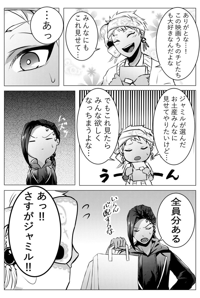 ジャミルのおみやげ
※タピ・ルージュネタあり
#ツイステファンアート
#twstファンアート 