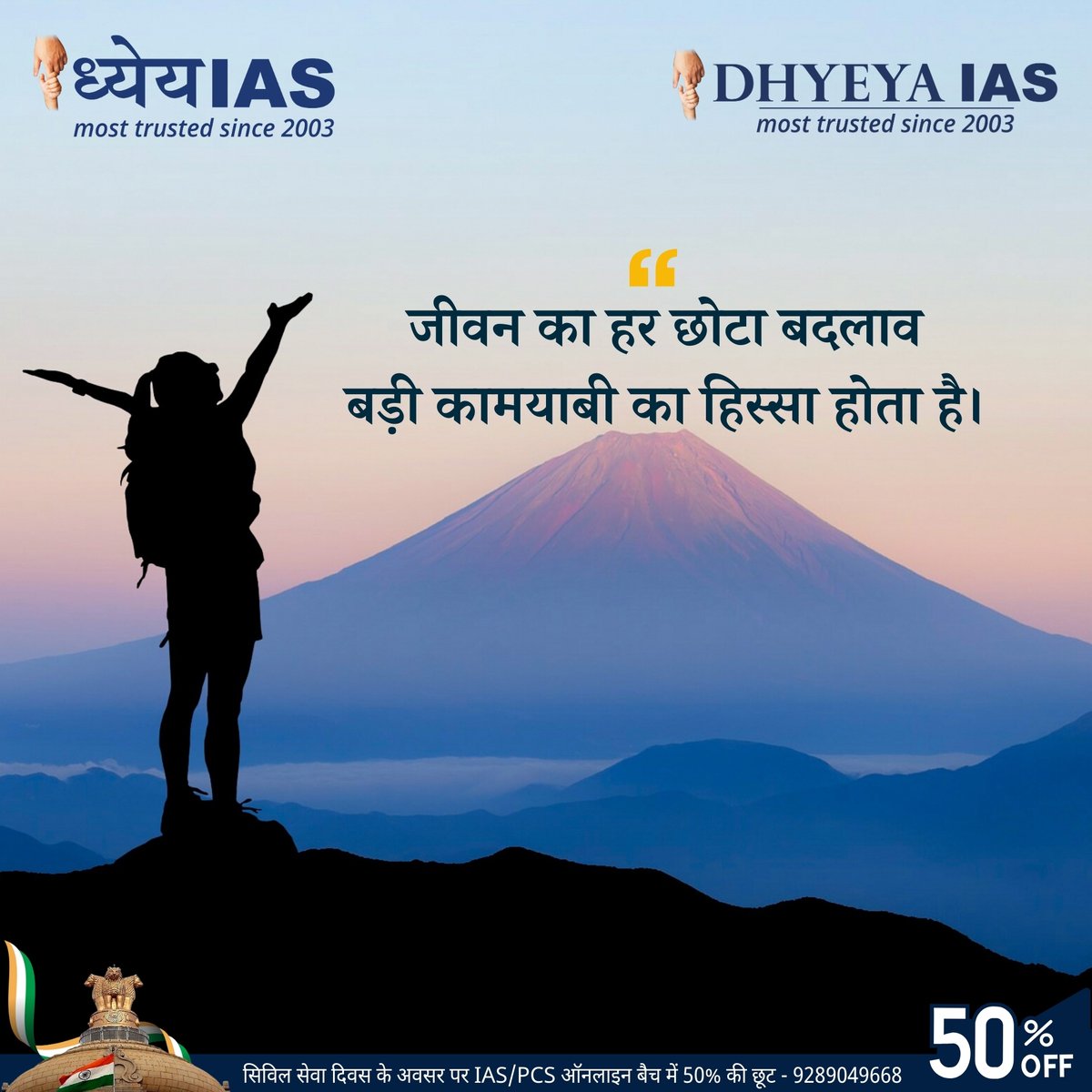 आज का विचार। 😊
Follow us for our daily motivational quotes.
______________________________________________
#morningmotivation #successful #goodmorning #hindiquotes #DhyeyaIAS