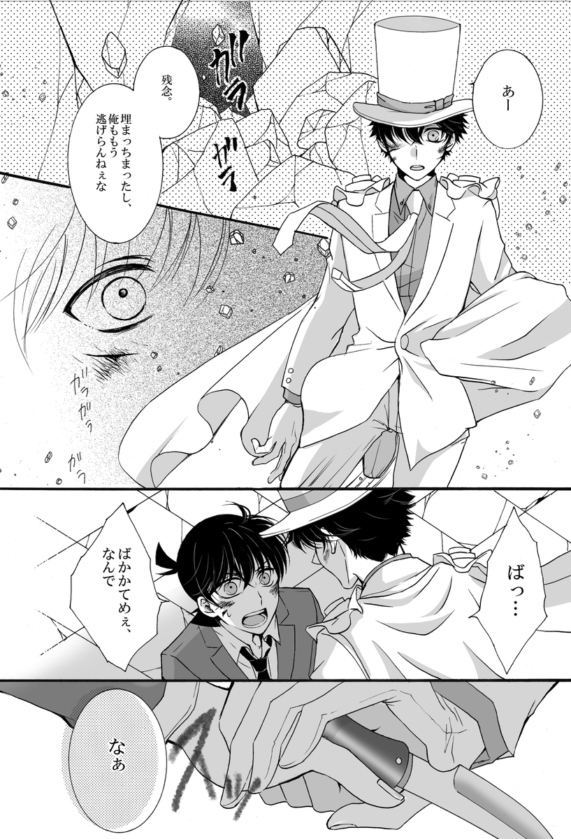 10年くらい前に描いた快新(K新) (1/3)
映画にちょっとだいぶ興奮したので描き直した!
当時、快新って爆発物がないとくっつかないという思想のもとに描いた気がする……😌

※モノクルはどっかに飛んでった 