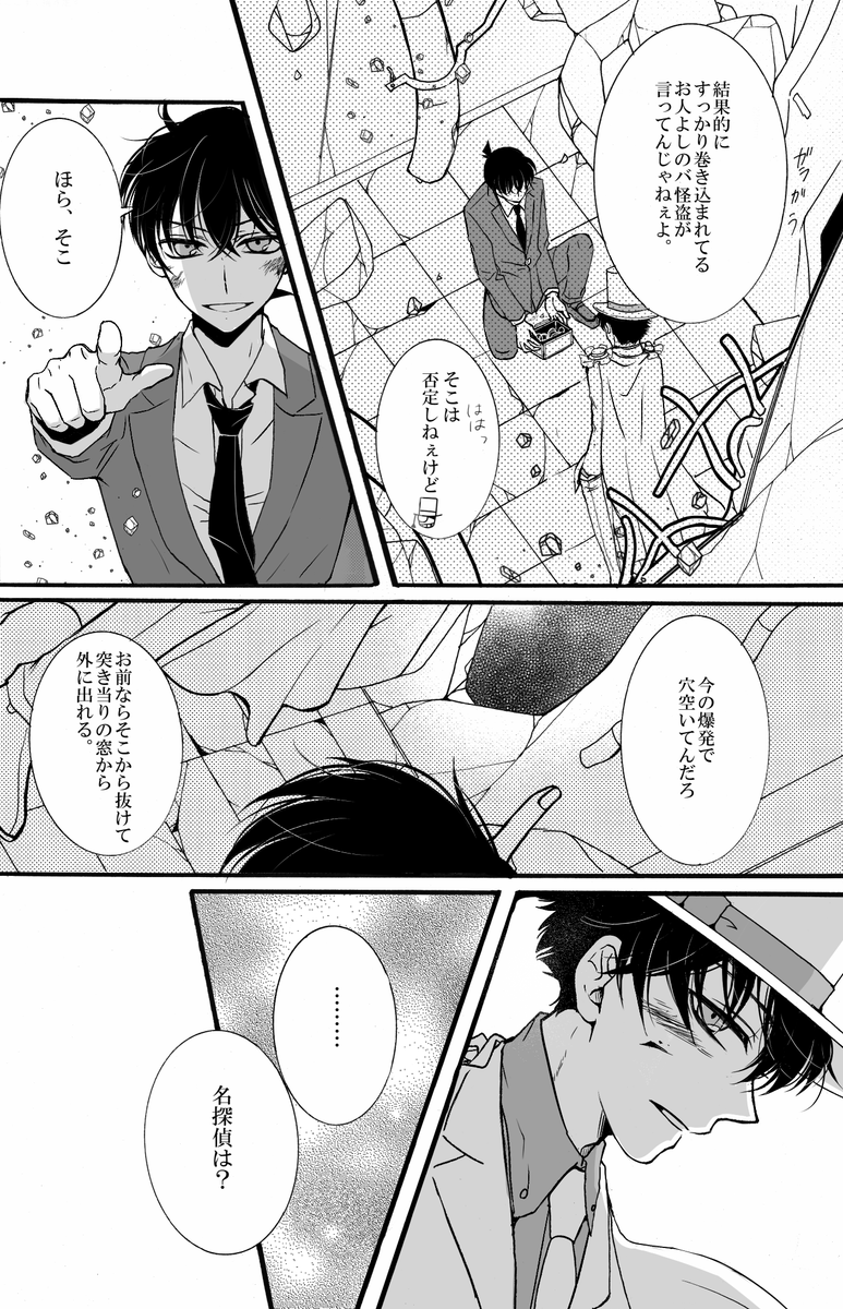 10年くらい前に描いた快新(K新) (1/3)
映画にちょっとだいぶ興奮したので描き直した!
当時、快新って爆発物がないとくっつかないという思想のもとに描いた気がする……😌

※モノクルはどっかに飛んでった 