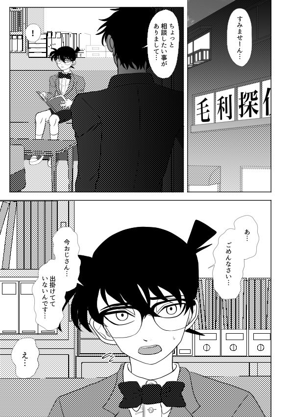 2024/05/04 超秘密の裏稼業
新刊サンプル

快斗とコナンでとある事件の調査をする話です。(1/3) 