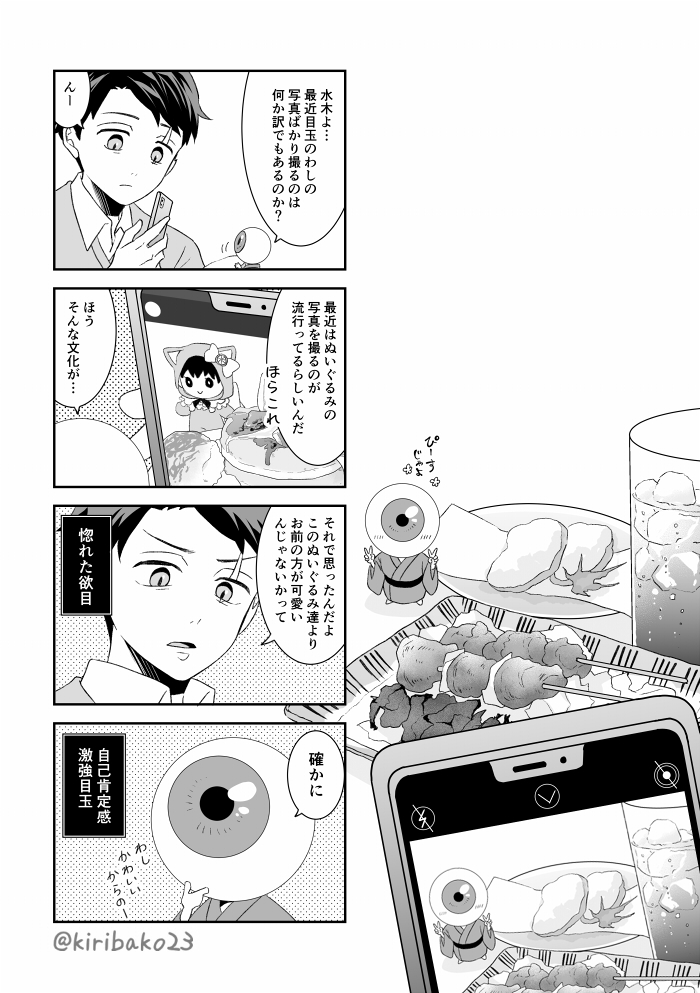 💧木「👁は可愛いだろ?」※父水 