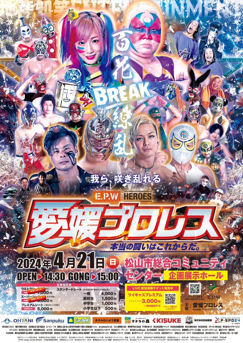 crayz_jr's tweet photo. 愛媛プロレスビッグマッチは遂に明日。俺たち伊予魔神軍はアジャさまタオル組との防衛戦。今まで以上に大荒れの予感だな...
そして新作アクキーも明日から！お出かけのお供にぜひ🙏
#新生伊予魔神軍仕様 https://t.co/P48wfUgZsV