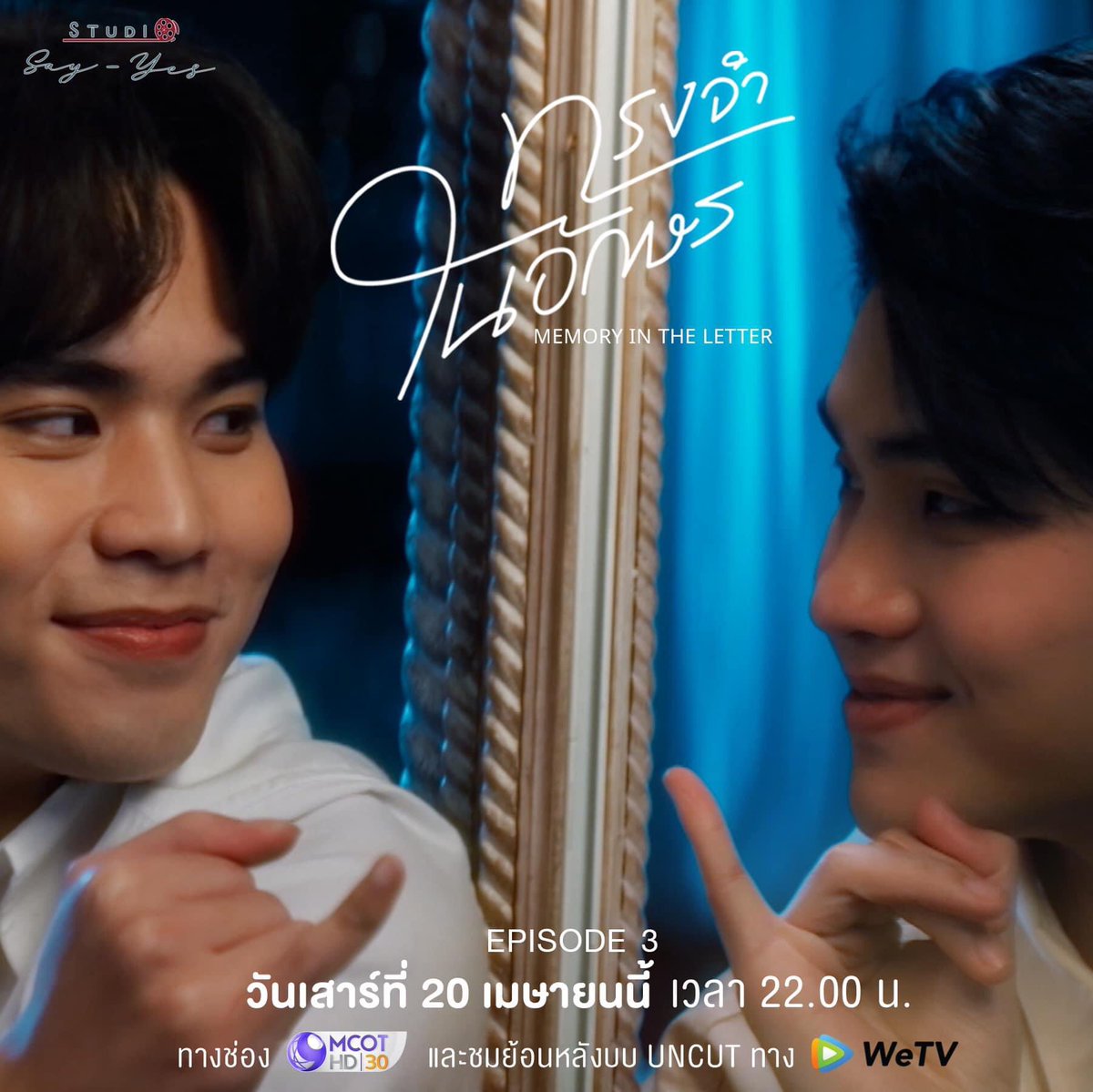 kkenmt's tweet photo. หายไปนาน  ได้ลงละนะ
Ep.3

คืนนี้เรามีนัดกันนะ 😍

📍รับชม EP.3 พร้อมกัน
วันเสาร์ที่ 20 เมษายน 2567 
เวลา 22.00 น. ทางช่อง 9 MCOT HD 
กดหมายเลข 30

📍สามารถรับชมย้อนหลังแบบ 
Uncut Version ได้ที่ WeTV
#ทรงจำในอักษร #memoryintheletter #ช่อง9mcothd30 #WeTV #bl https://t.co/9WEEkali3l