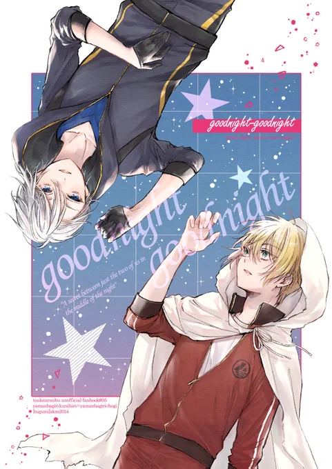 5/5スパコミ金瑠璃新刊サンプル 
『goodnight-goodnight』A5/20P/300円(会場価格) 
こっそりお付き合いしているくにちょぎがこっそりイケないこと(真夜中ラーメン)をするお話
今回も🐯さんで通販予定です
どうぞよろしくお願いします
(1/2) 