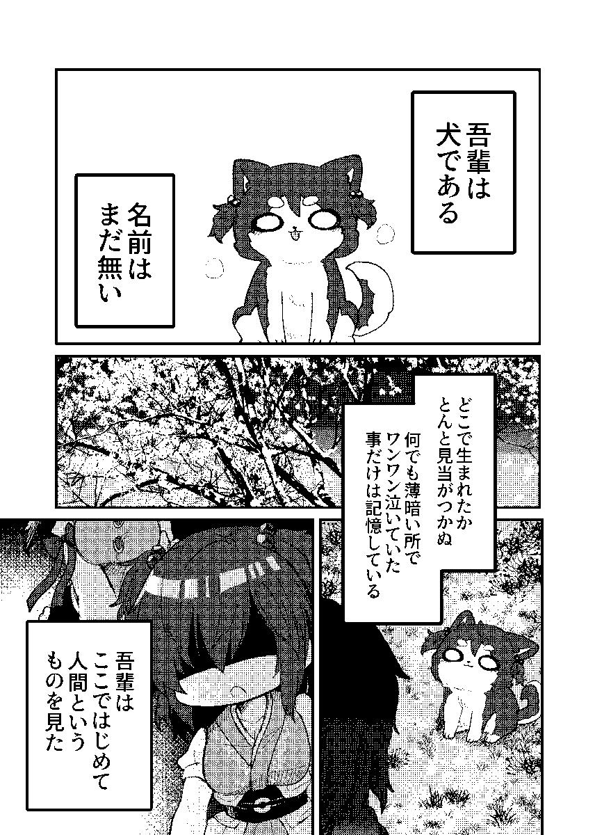 春例新刊その2!小町によく似た犬と彼岸組の話です 