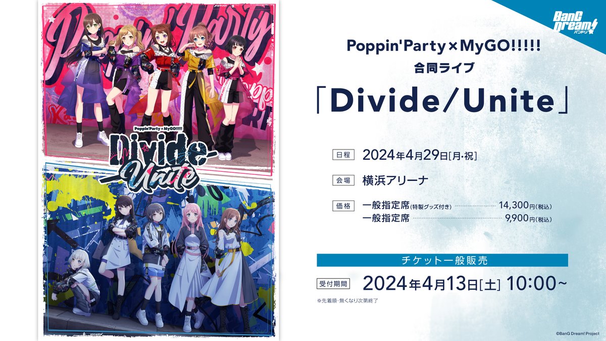 4月29日(月･祝) Poppin'Party×MyGO!!!!! 合同ライブ 「Divide/Unite」 開催までまもなくとなりました。 横浜アリーナでの合同ライブ、ぜひ会場でお楽しみください。 チケットのご購入はこちら eplus.jp/pp_mygo/ #ポピパMyGO合同ライブ #バンドリ