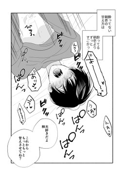酔うといつもより甘えてくる攻めくんは、酔ってないともっとすごいのでさらに甘やかしちゃうチョロ受けくん🍑 (再掲)
#創作BL 
#商業BL 
#泣かせたくてどうしよう
前の話はこちら
https://t.co/RAJQ1OOoOZ 