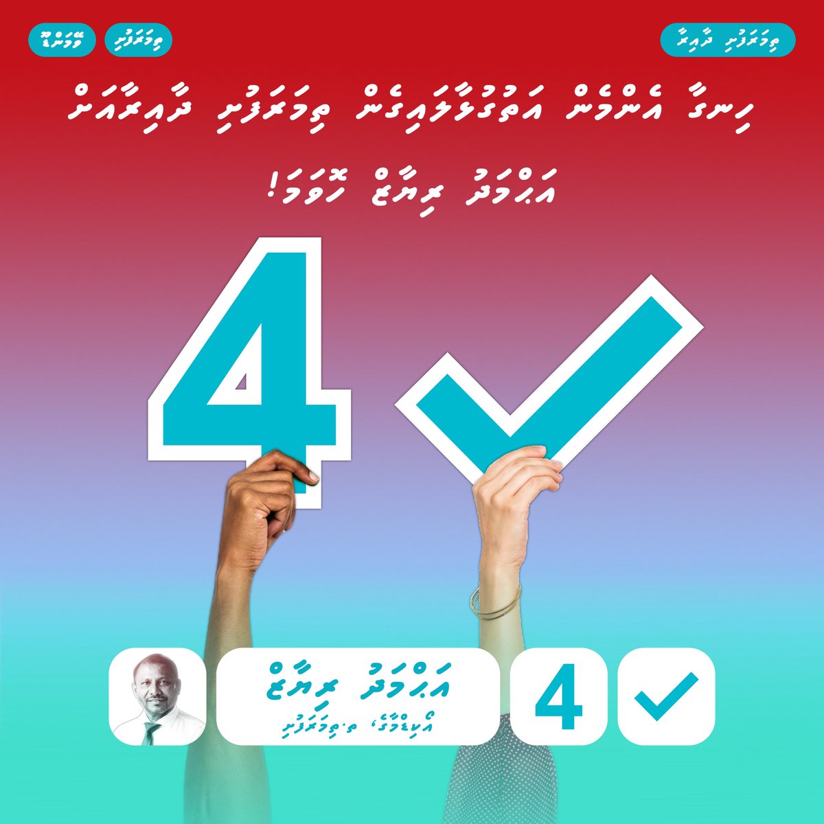 Ahmed Riyaz - Thimarafushi Dhaaira 2024 tweet media