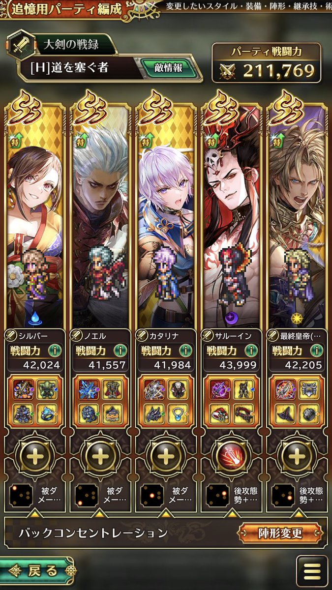 toshib_o's tweet image. #ロマサガRS勢と繋がりたい 
#幻闘 
#道塞
 道塞Level5クリアできた！
バッコンにして歌姫外してカタリナ入れたら楽勝でした
ただcaution時はサルのスタン技を打たないと一回じゃ入らん時があったから…気をつけなはれや！