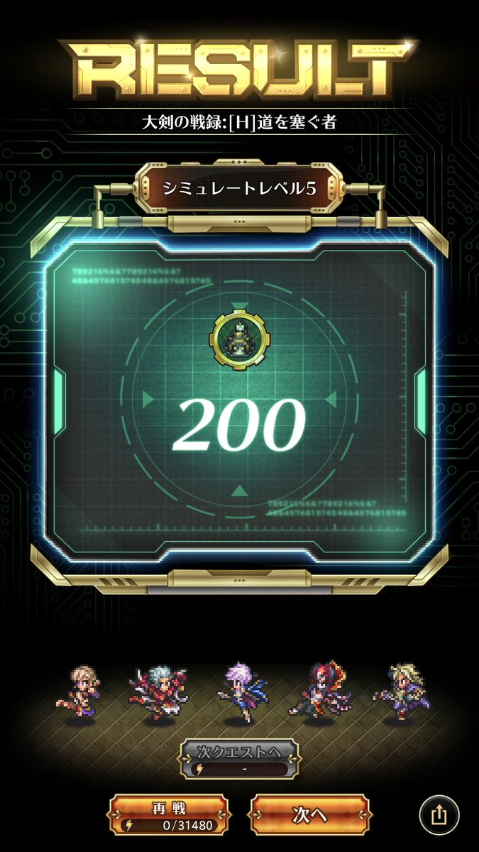 toshib_o's tweet image. #ロマサガRS勢と繋がりたい 
#幻闘 
#道塞
 道塞Level5クリアできた！
バッコンにして歌姫外してカタリナ入れたら楽勝でした
ただcaution時はサルのスタン技を打たないと一回じゃ入らん時があったから…気をつけなはれや！