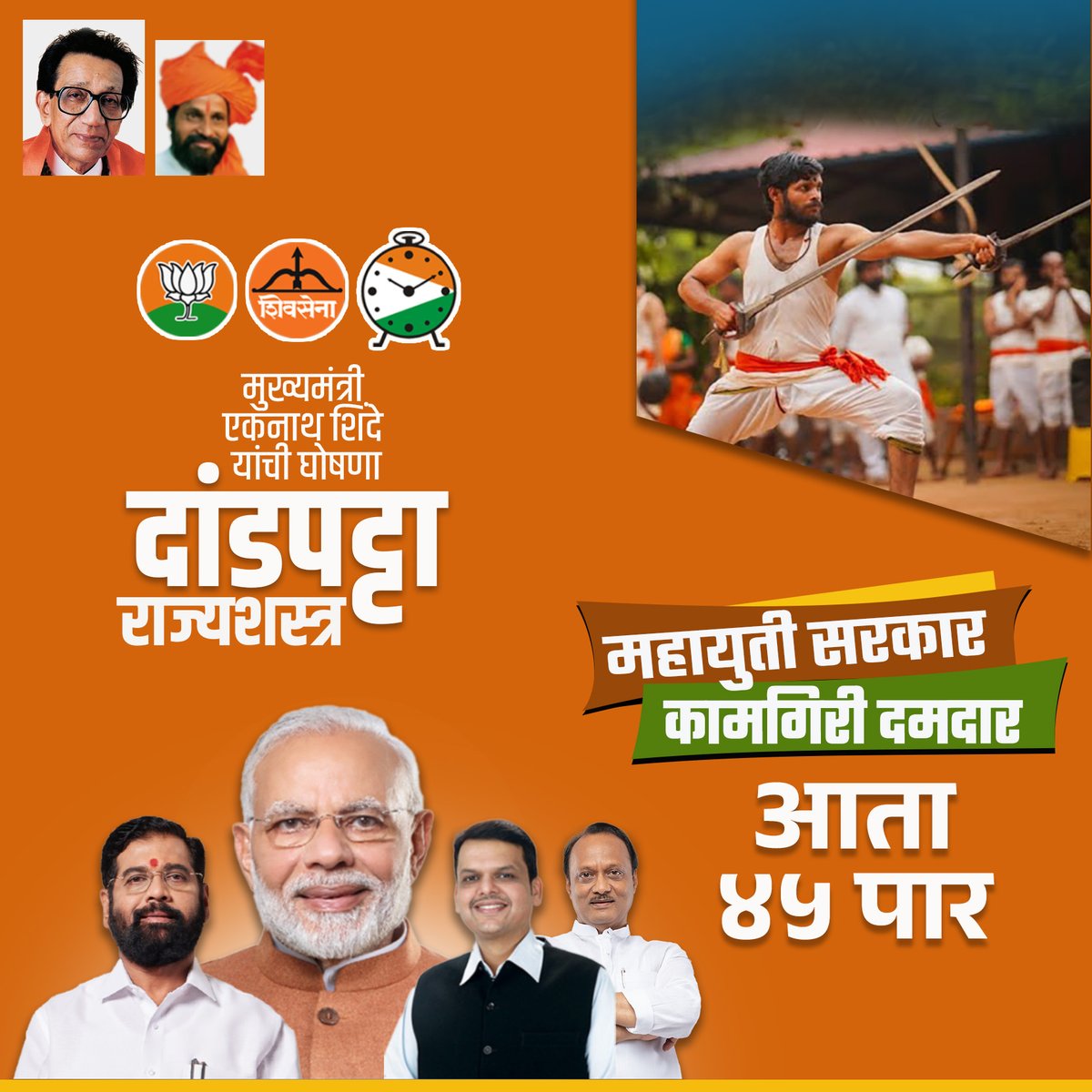 महायुती सरकार, कामगिरी दमदार
#EknathShindeCM #trending #maharashtranews #maratha #shivsena #shivsainik #trending #reels #viral #एकनाथशिंदे #शिवसेना #धनुष्यबाण #एकनाथ_संभाजी_शिंदे #shindesarkar #viralpost #mieknathshinde    
@mieknathshinde @CMOMaharashtra @DrSEShinde @Shivsenaofc