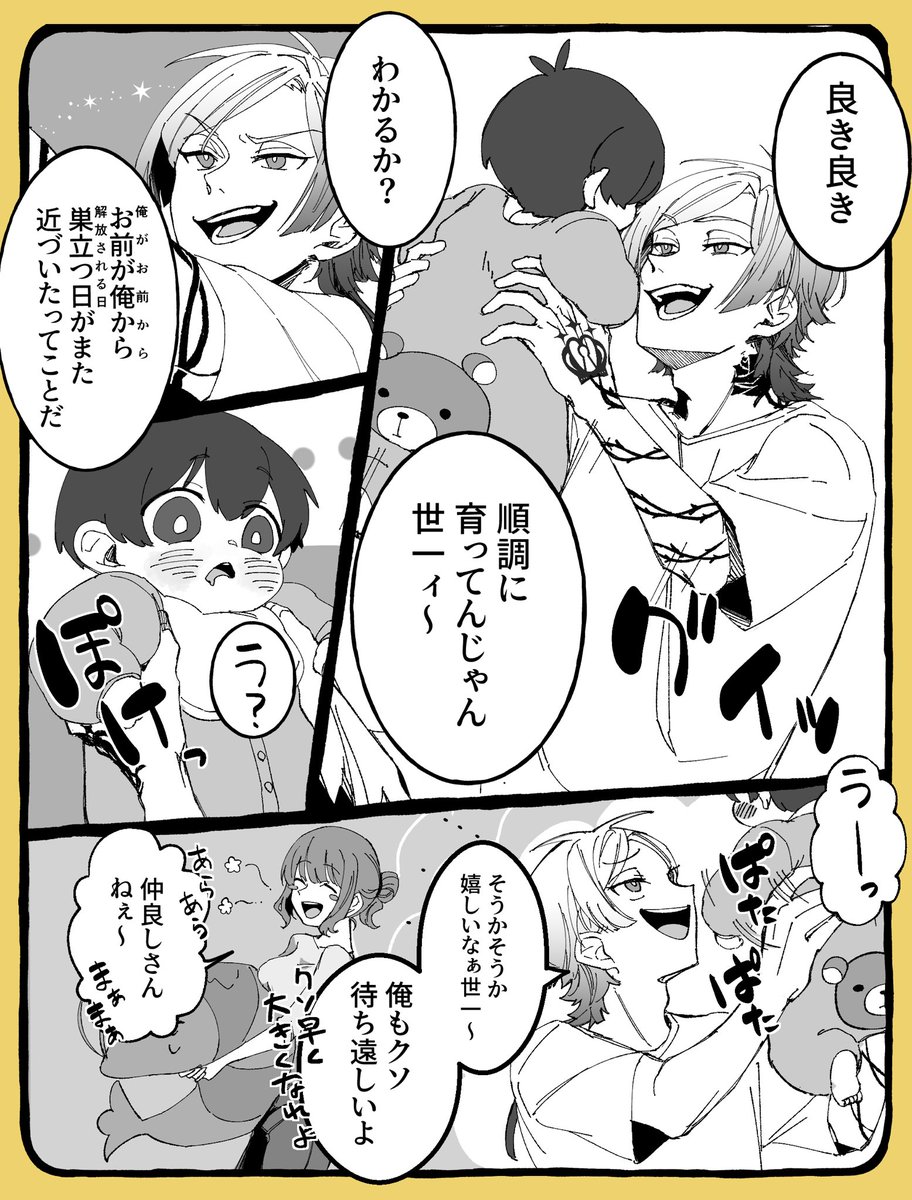 ⚠️👶化
ばぶちの成長を喜ぶkisお兄さんの話①