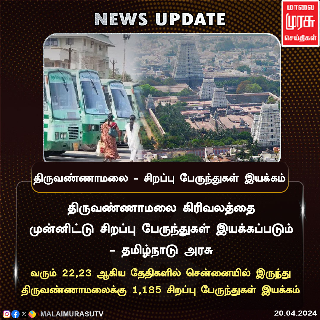 திருவண்ணாமலை கிரிவலம் - சிறப்பு பேருந்துகள் இயக்கம்

#Thiruvannamalai | #specialbuses | #tamilnadu | #BreakingNews | #malaimurasu