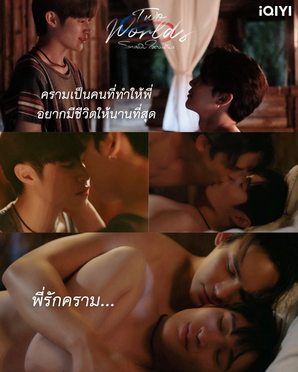 #TwoworldsEP6 ครามกับไทในโลกสอง ได้เข้าพิธีแลกกระดูกกัน เป็นซีนโรแมนติกวาบหวามซ่านหัวใจ ต่อยอดมวลความอบอุ่นละมุน ตั้งแต่แรกเจอจนค่อยๆ ทักทอเป็นความรัก พวกเขาเปลี่ยนโลกเล็กๆ อันโดดเดี่ยวให้กลายเป็นกันและกัน และการดูแบบรู้ว่าอะไรจะเกิดขึ้นต่อไป มันแบบ จุกอ่ะ