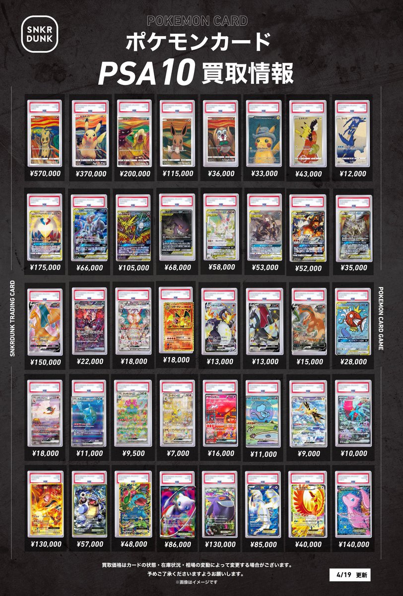 📢#スニダンポケカ買取情報①📢 ポケモンカードPSA10の買取表を更新