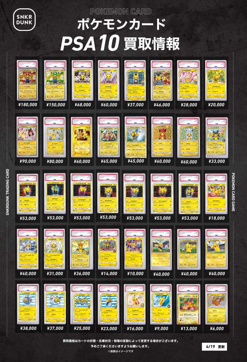 📢#スニダンポケカ買取情報①📢 ポケモンカードPSA10の買取表を更新