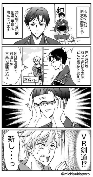 新元号になった日に描いた

令和の擬人化漫画かな

 #軽い気持ちで描いたら思った以上に反響があった絵 