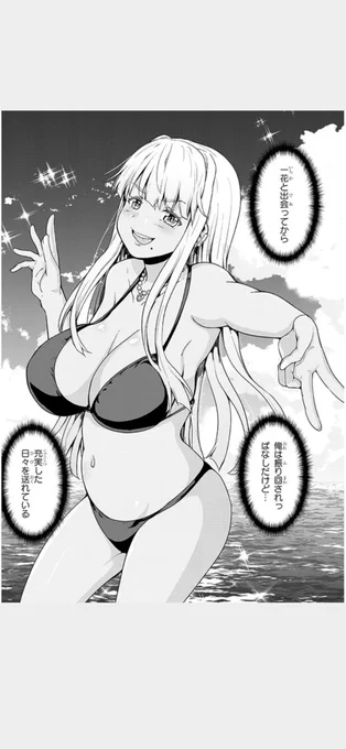 【田舎の黒ギャルJkと結婚しました】
の4話が掲載されました
水着回でございます
よろしくよろしく
カドコミとニコ静から読めますので是非
☟☟田舎の黒ギャルJkと結婚しました☟☟
 カドコミ:https://t.co/aJwjaAE9T1……
ニコ静:https://t.co/XtvxjzrCQz……
よろしくお願いします 