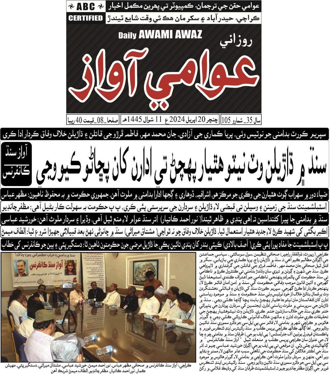 rajparsindhi's tweet photo. سنڌ ۾ ڌاڙيلن وٽ نيٽو هٿيار پهچڻ تي ادارن کان پڇاڻو ڪيو وڃي https://t.co/8d0pD17ajM https://t.co/SyQE1PkgCL