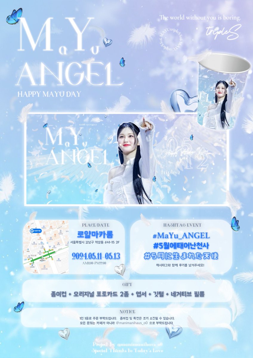 2024 MAYU Birthday Cafe Event

🪽 𝑴𝒂𝒀𝒖 𝑨𝑵𝑮𝑬𝑳 🪽

📍로얄마카롱 ROYAL MACARON
🗓️24.05.11 - 24.05.13

마유를 사랑하는 여러분, 카페에서 기다리고 있습니다.

#MaYu_ANGEL 
#5월에태어난천사
#5月に生まれた天使

#tripleS #트리플에스
#Mayu #마유