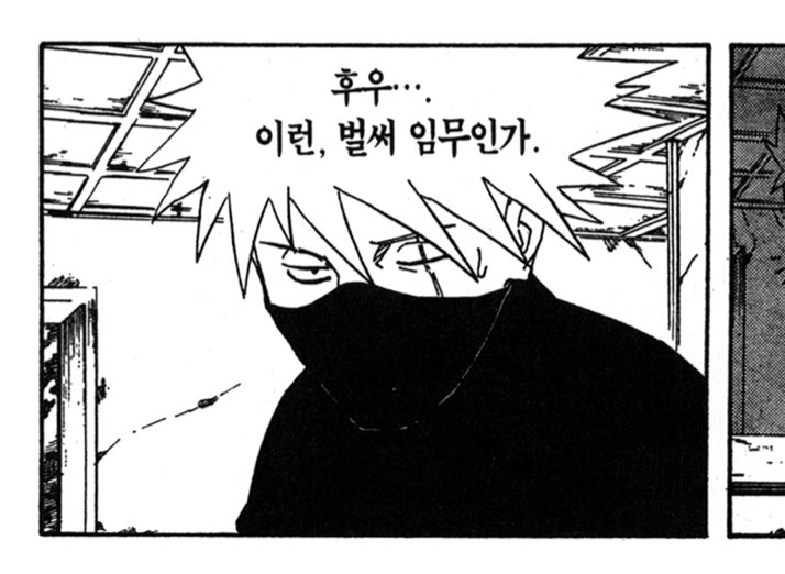 dontgointoNS's tweet photo. 카카시 말풍선 사건
말그대로 작가가 말풍선 그릴 자리가 없어서 카카시의 머리카락을 말풍선으로 쓴 사건이다 https://t.co/FsWXTzNbXV